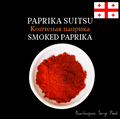 GEORGIA PAPRIKA SUITSU 150G